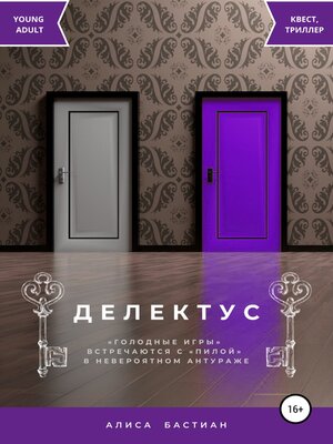 cover image of Делектус
